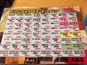 大都会ドリンク＆サービスセットメニュー
