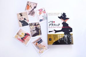 パリグラフィック展 物販購入物