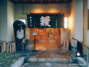 浜松 うなぎ専門店「かねりん」