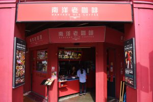 南洋老珈琲 (Nanyang Old Coffee) の入口