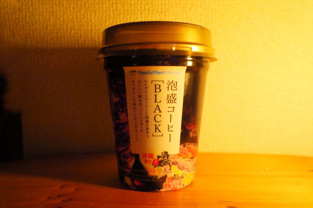 今日の酒】#19「泡盛コーヒー[BLACK]」（沖縄ファミリーマート限定商品