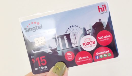 【シンガポール】シンガポールはフリーSIMが便利でお得！さらに格安で購入できる方法も紹介！