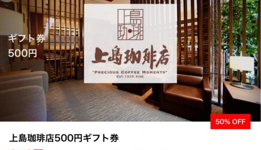 【節約】紹介コードを入れるだけ！大手チェーン・カフェで使える500円券を無料でゲット！タイムバンクを使ってみよう