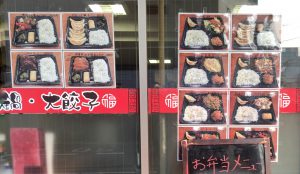 東十条土鍋・大餃子テイクアウトメニュー