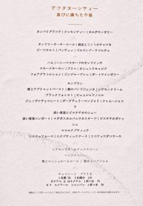 MO Bar アフタヌーンティー　2019クリスマスメニュー（食事）