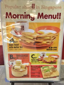新宿住友ビルのヤクンカヤトーストメニュー3
